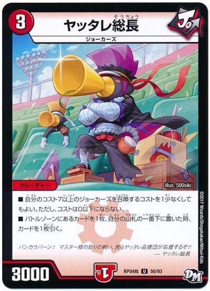 [DMRP-04S]ヤッタレ総長【UC】50/93