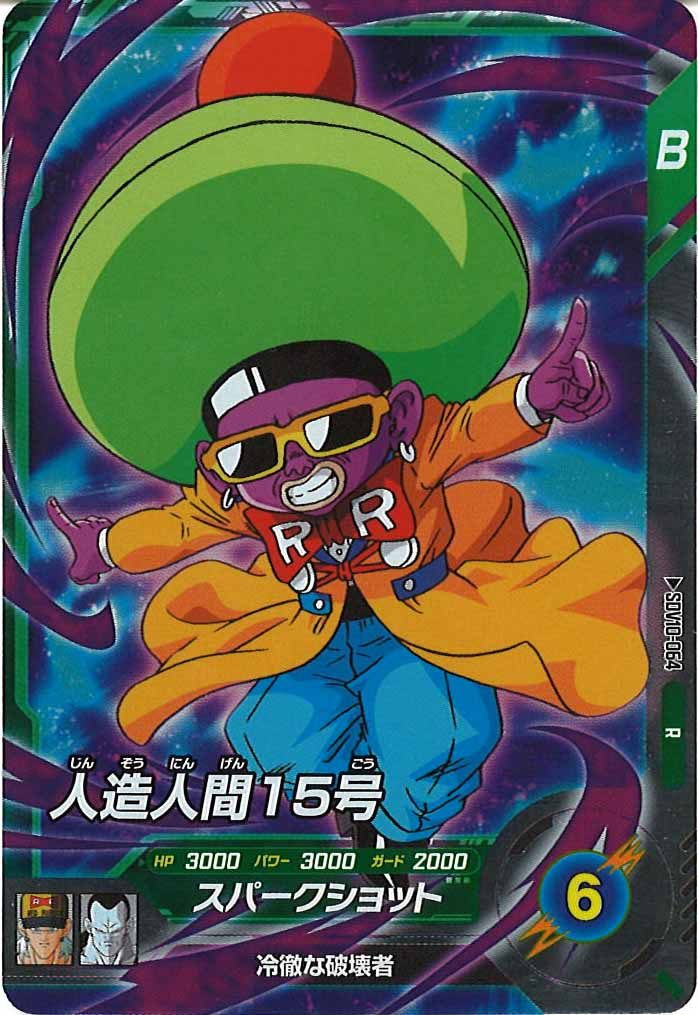 [DB_SDV10]人造人間15号【R】SDV10-064