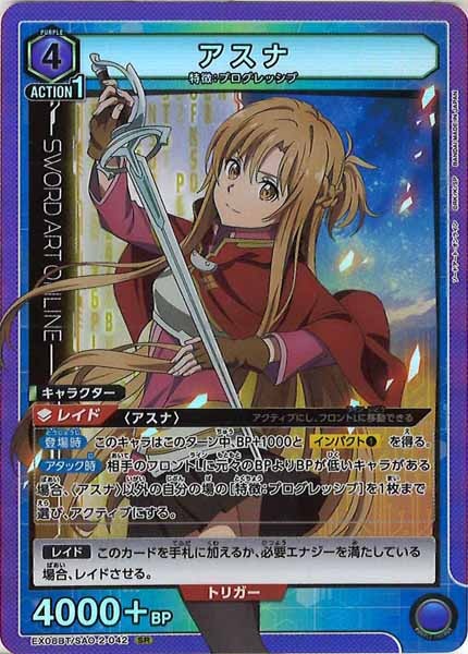 [EX08-BT]アスナ【SR】EX08BT/SAO-2-042