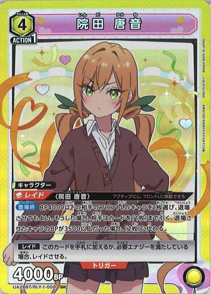 [UA26-BT]院田 唐音【SR】UA26BT/RLY-1-009