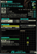 [LX02]ズゴック(シャア・アズナブル専用機)(PARALLEL)【U】LX02-005