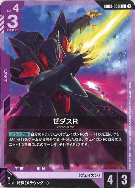 [GD03]ゼダスR【U】GD03-059