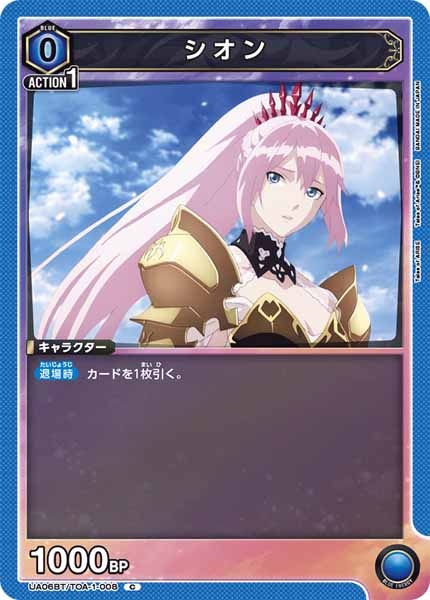 [UA06-BT]シオン【C】UA06BT/TOA-1-008