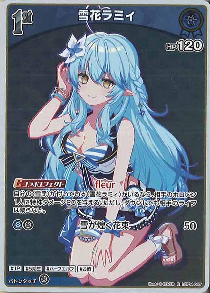 [hEB01]雪花ラミィ【R】hBP04-047(illust:  COVER)