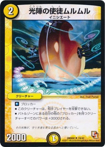 [DMX-02]光陣の使徒ムルムル【UC】19/42