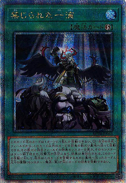 RARITY COLLECTION-QUARTER CENTURY EDITION- - 遊戯王カード