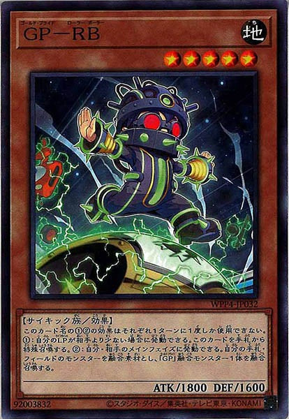 [WPP4]GP－RB(ノーマル)WPP4-JP032