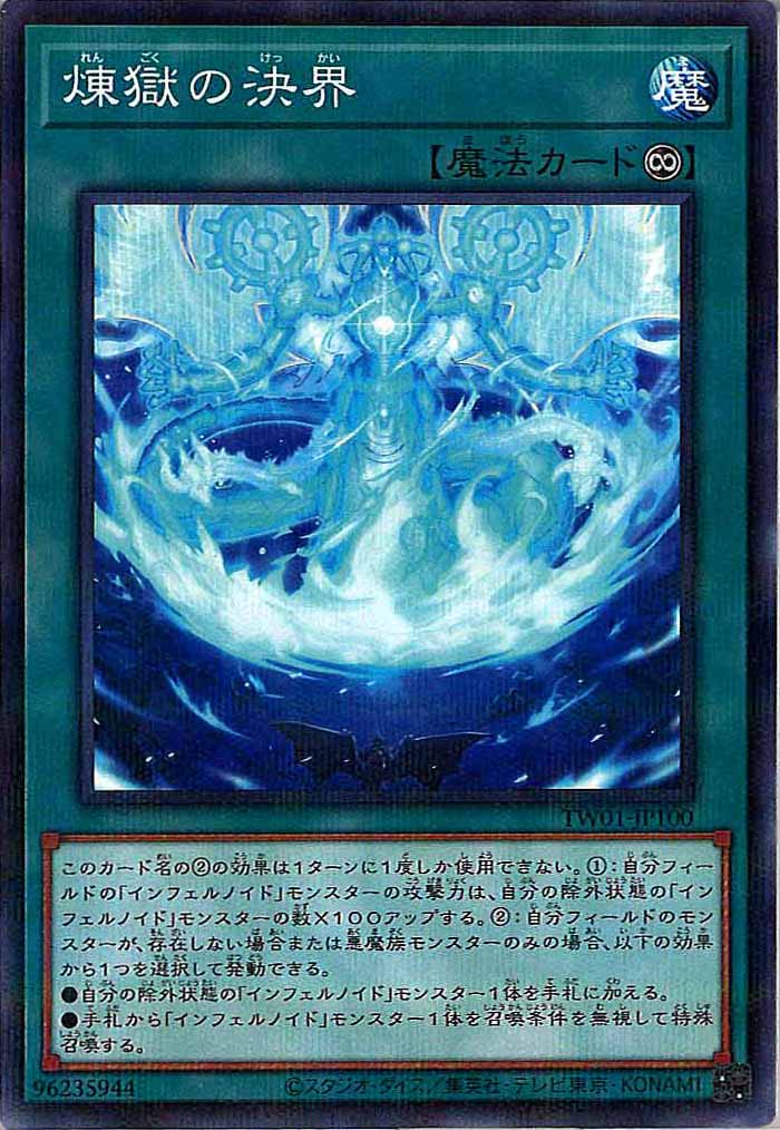 [TW01]煉獄の決界(ノーマルパラレル)TW01-JP100