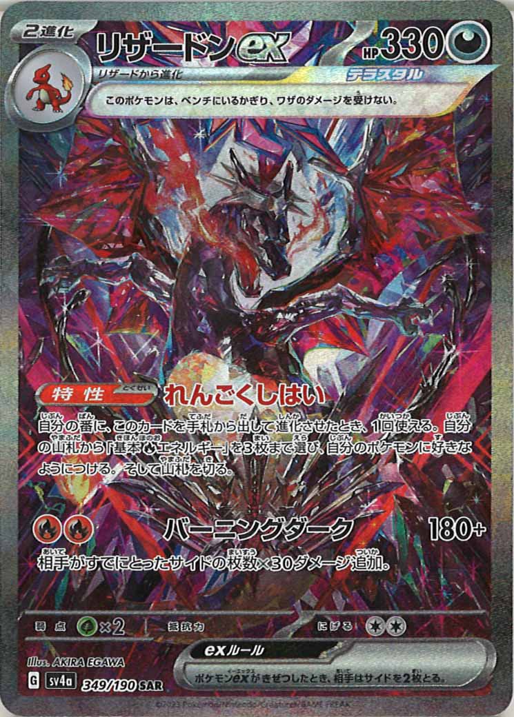 シャイニートレジャーex コンプリート　ポケモンカード SV4a]ハイクラスパック シャイニートレジャーex - ポケモンカード