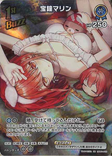 [hEB01]宝鐘マリン【SR】hEB01-015(illust:たうた)