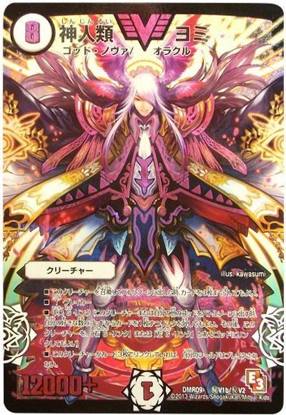 [DMR-09]神人類 ヨミ【SE】秘V1b/秘V2