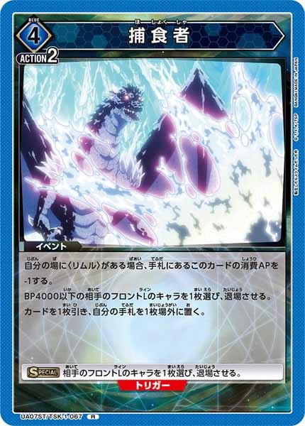 [UA07-ST]捕食者【R】UA07ST/TSK-1-067