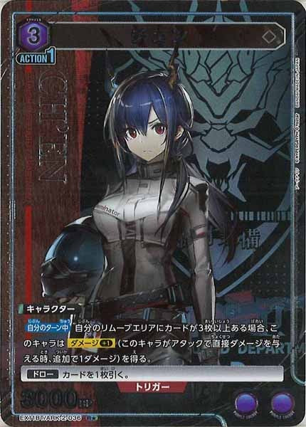 [EX11-BT]チェン(パラレル★)【R】EX11BT/ARK-2-036