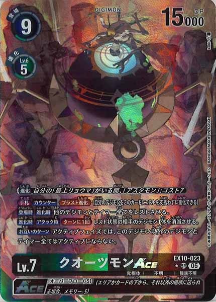 [EX-10]クオーツモンACE(パラレル★)【SR】EX10-023(illust:koki)