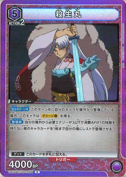 [UA50-BT]殺生丸【R】UA50BT/IYS-1-008