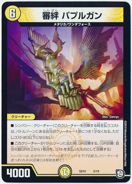 [DMSD-10]審絆 パプルガン【P】5/19