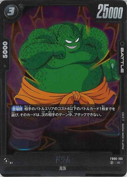 [FB06]ドラム【R】FB06-105