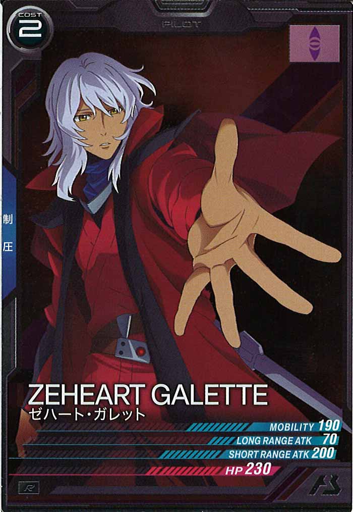 [FQB04]ゼハート・ガレット【R】FQB04-028