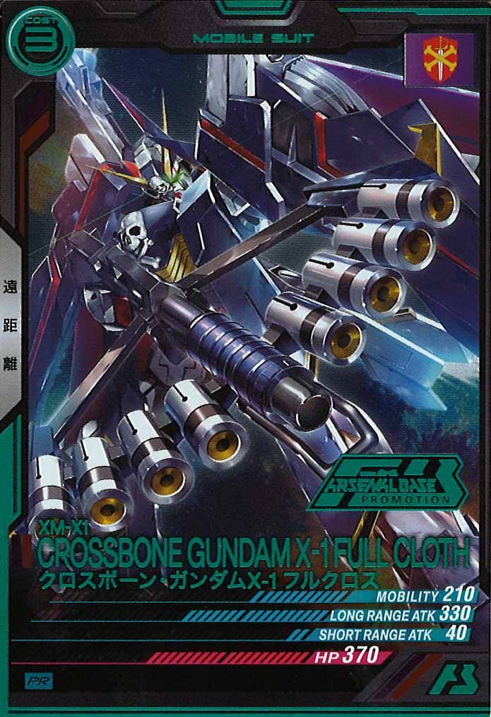 [PR]クロスボーン・ガンダムX-1 フルクロス(PARALLEL)【PR】PR-473