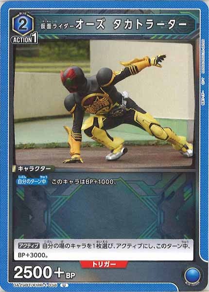 [UA29-BT]仮面ライダーオーズ タカトラーター【U】UA29BT/KMR-1-038