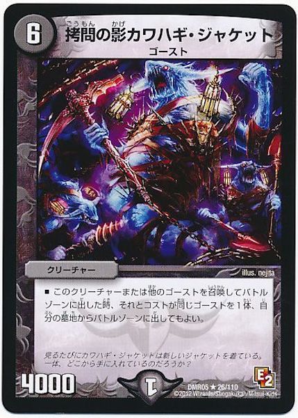 [DMR-05]拷問の影カワハギ・ジャケット【R】26/110