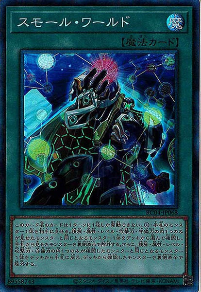 [RC04]スモール・ワールド(コレクターズレア)RC04-JP068