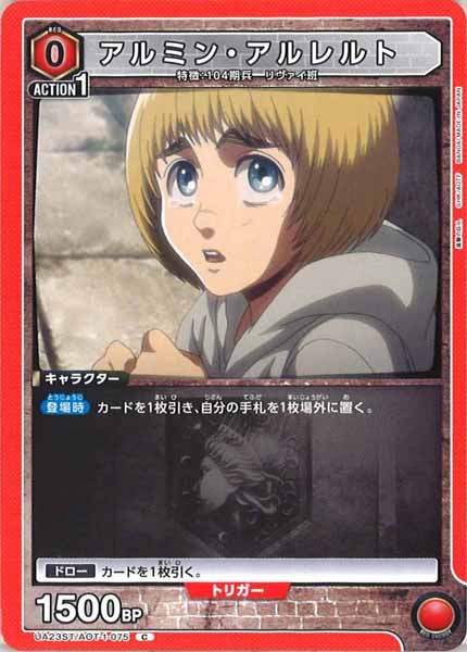 [UA23-ST]アルミン・アルレルト【C】UA23ST/AOT-1-075
