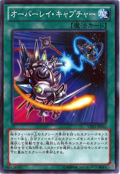 [CPZ1]オーバーレイ・キャプチャー(ノーマル)CPZ1-JP046