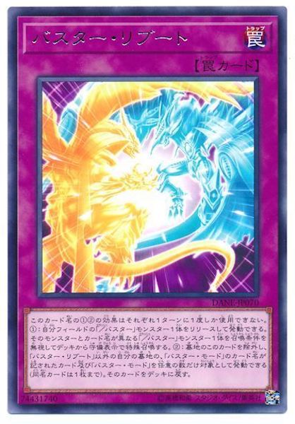 [DANE]バスター・リブート(レア)DANE-JP070