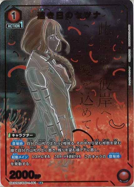 [UA32-BT]遠き日のセツナ(パラレル★)【R】UA32BT/SNF-1-061