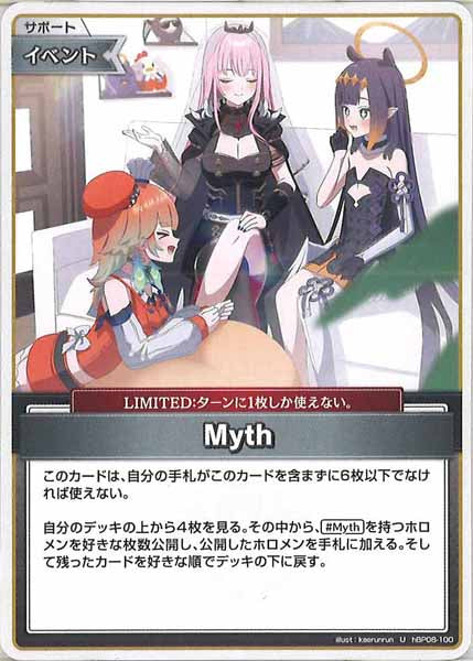 [hBP08]Myth【U】hBP08-100