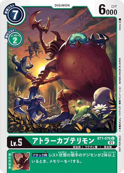 [PR]アトラーカブテリモン【U】BT1-076(illust:Itohiro)