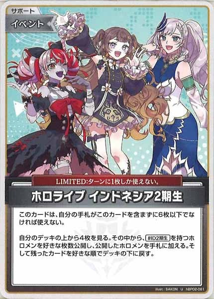 [hBP02]ホロライブ インドネシア2期生【U】hBP02-081