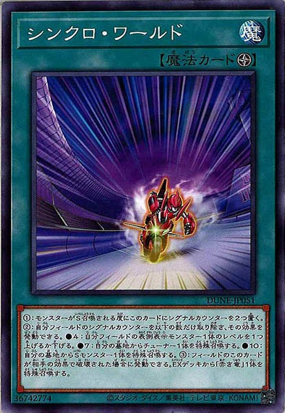 [DUNE]シンクロ・ワールド(ノーマル)DUNE-JP051