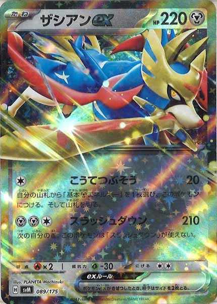 [SVM]ザシアンex【No mark】089/175