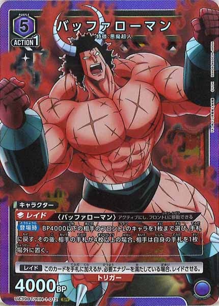 [UA39-BT]バッファローマン【SR】UA39BT/KIN-1-012