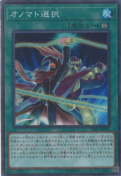 [DP23]オノマト選択(スーパーレア)DP23-JP037
