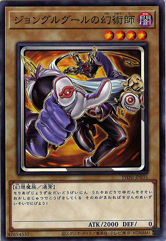 [PHNI]ジョングルグールの幻術師(ノーマル)PHNI-JP035