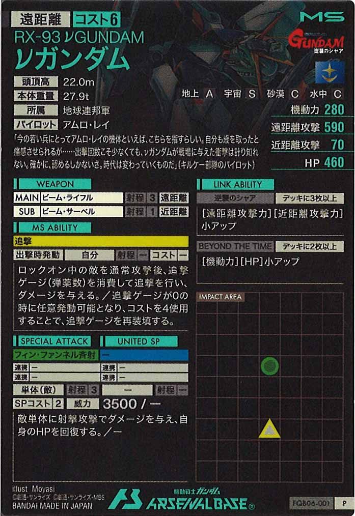 [FQB06]νガンダム【P】FQB06-001