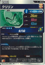 [DB_SDV5]クリリン【R】SDV5-019