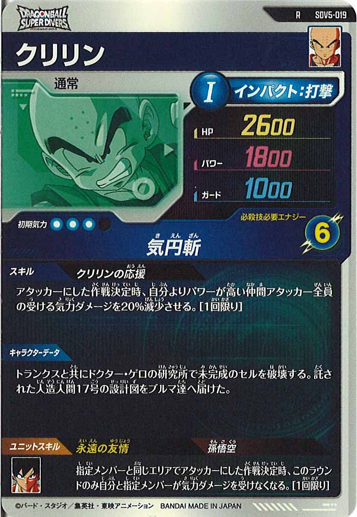 [DB_SDV5]クリリン【R】SDV5-019