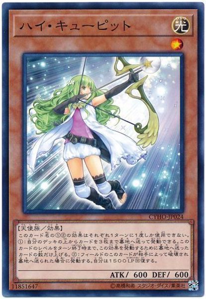 [CYHO]ハイ・キューピット(ノーマル)CYHO-JP024