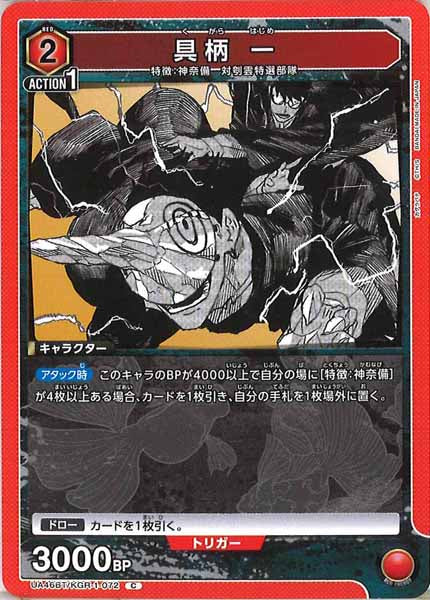 [UA46-BT]具柄 一【C】UA46BT/KGR-1-072