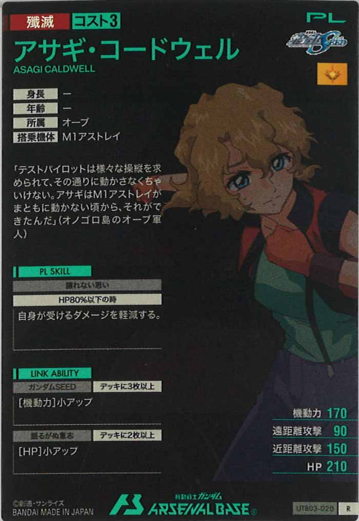 [UTB03]アサギ・コードウェル【R】UTB03-020