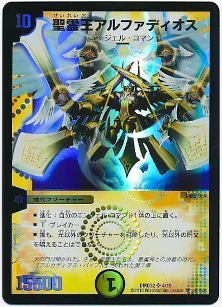 [DMD-32]聖霊王アルファディオス【SR】4/15