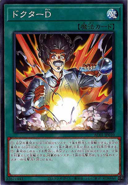 [AC01]ドクターＤ(ノーマル)AC01-JP010