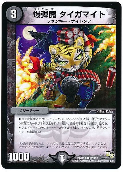 [DMR-13]爆弾魔 タイガマイト【C】92/110