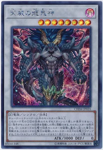 [CHIM]天威の龍鬼神(シークレットレア)CHIM-JP035