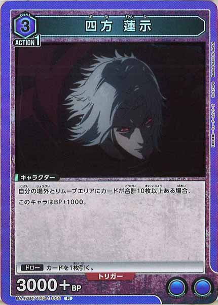 [UA47-BT]四方 蓮示【R】UA47BT/TKG-1-059