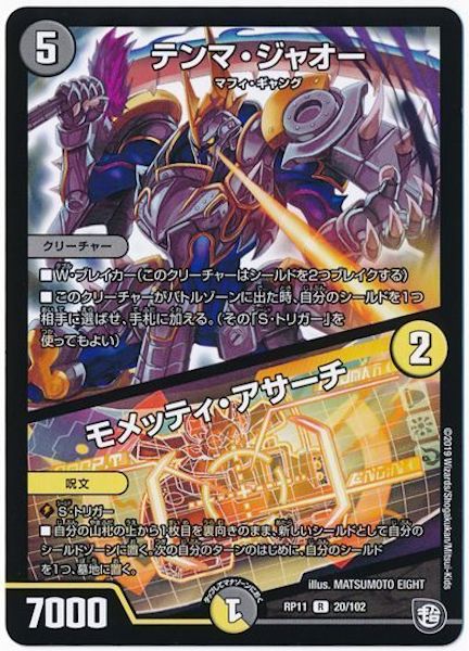 [DMRP-11]テンマ・ジャオー／モメッティ・アサーチ【R】20/102